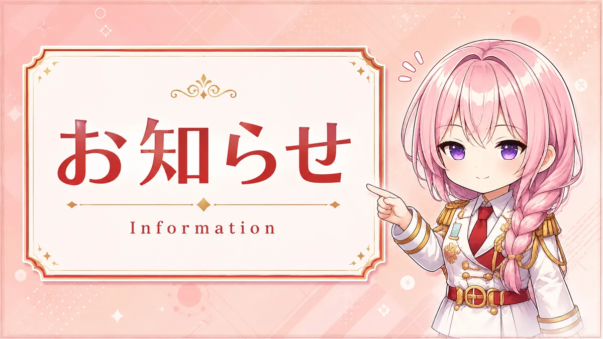 おしらせと記されたボードと、案内する少女